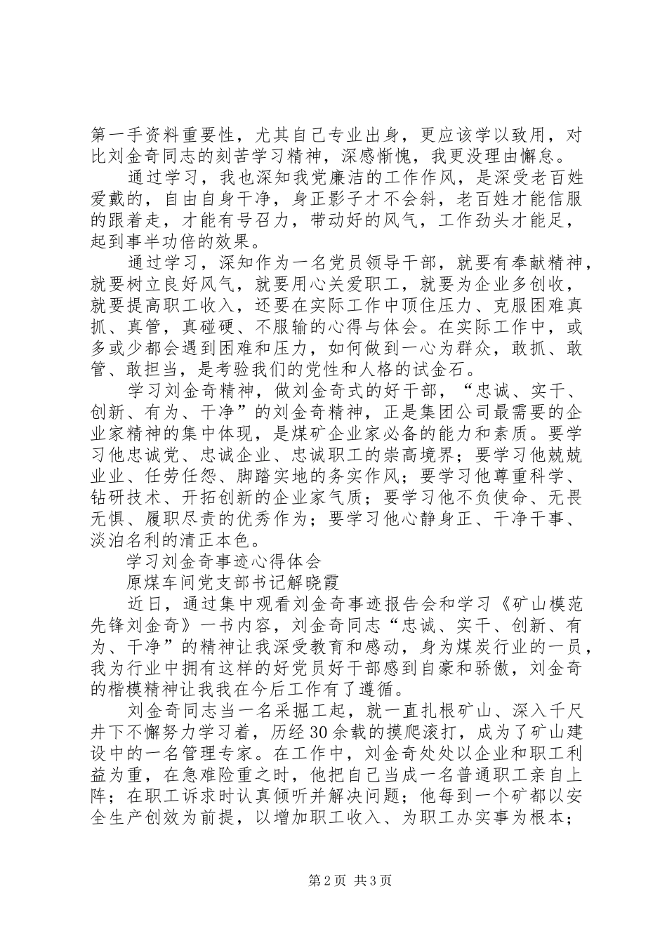 学习践行刘金奇精神心得体会_第2页