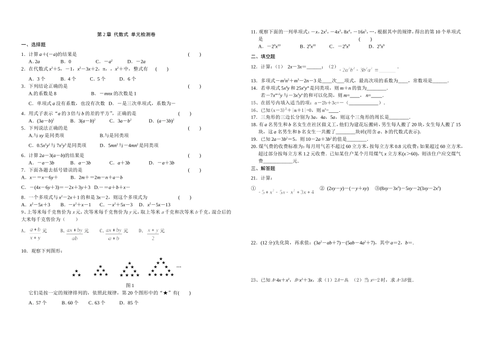 2014年下期第二章检测卷——潘丽_第1页