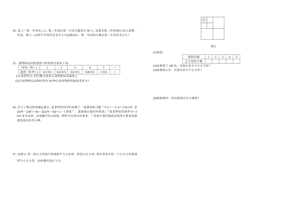 2014年下期第二章检测卷——潘丽_第2页