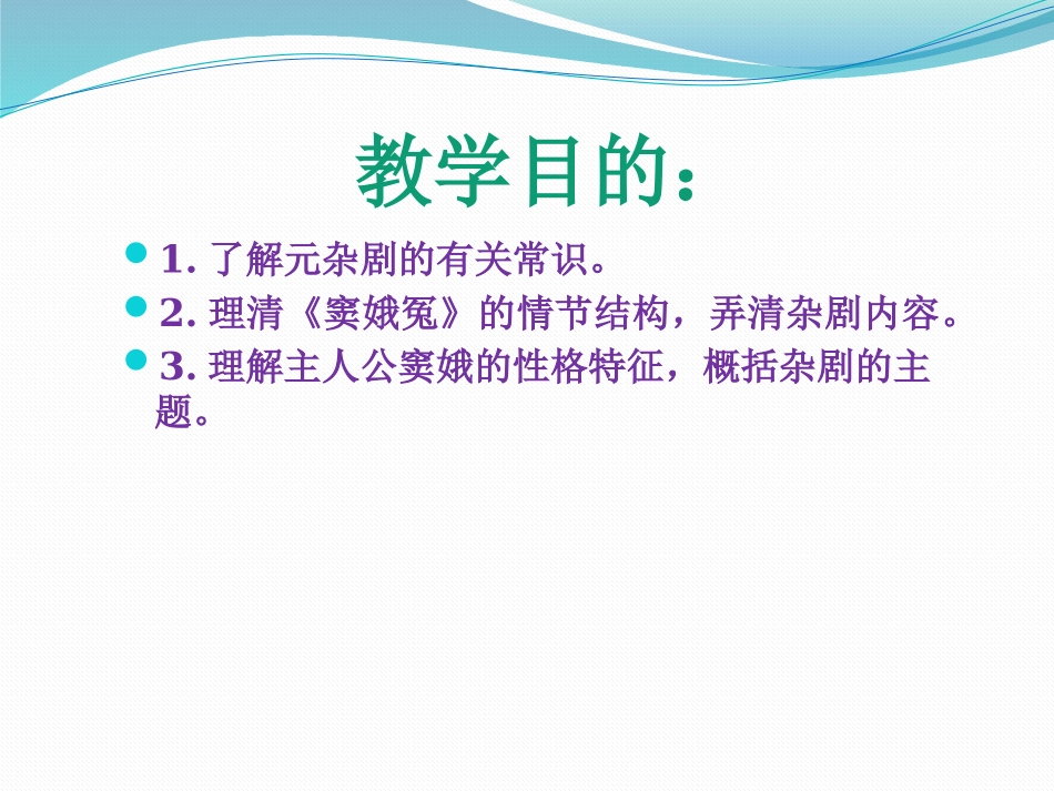 南雅中学语文一组帅亮教学课件_第2页