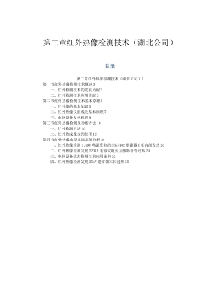 红外热像检测技术