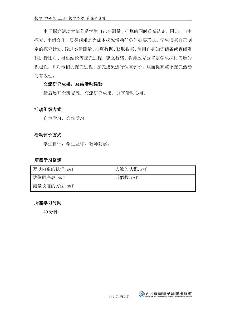 《探索1亿张纸有多厚》活动建议方案_第2页