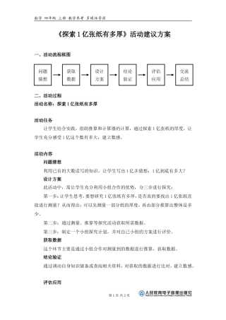 《探索1亿张纸有多厚》活动建议方案