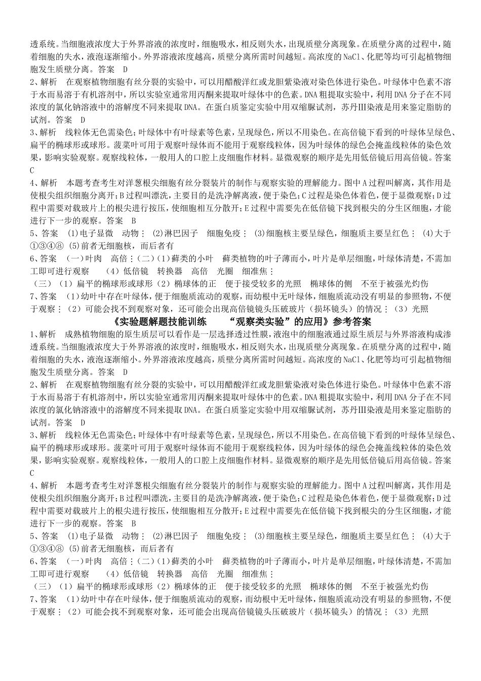 高中生物实验题解题技能训练2观察类_第3页