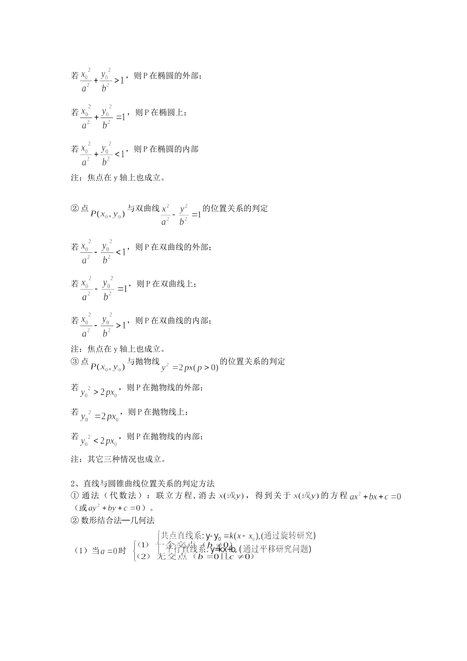 直线和圆锥曲线的位置关系_第2页