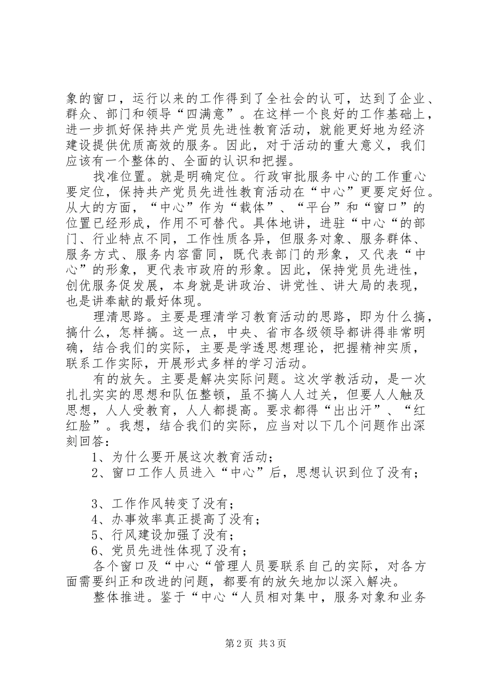 党员先进性学习体会(七)_第2页