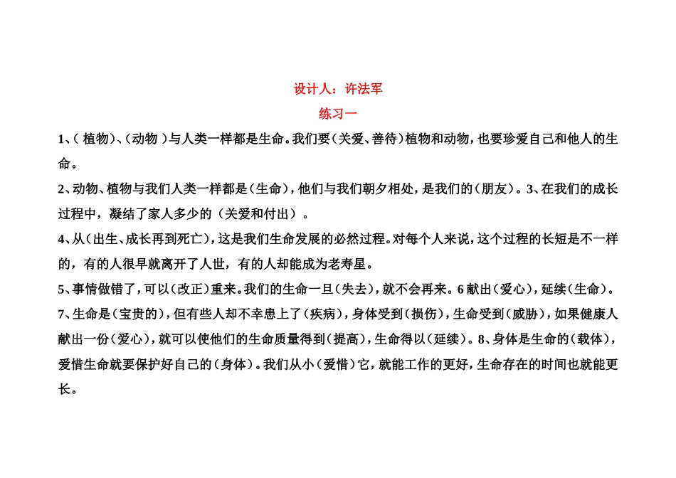 四年级品德作业_第1页