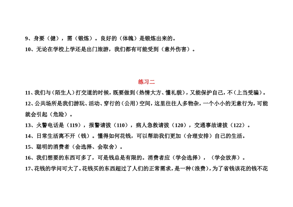 四年级品德作业_第2页