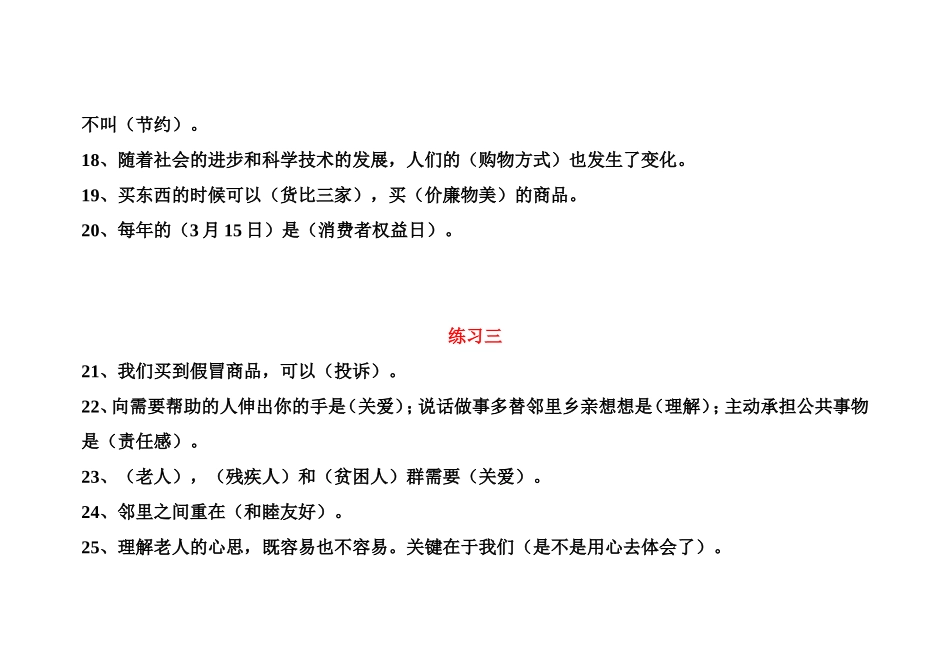 四年级品德作业_第3页