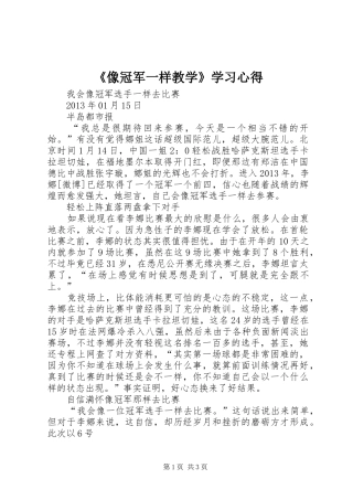 《像冠军一样教学》学习心得