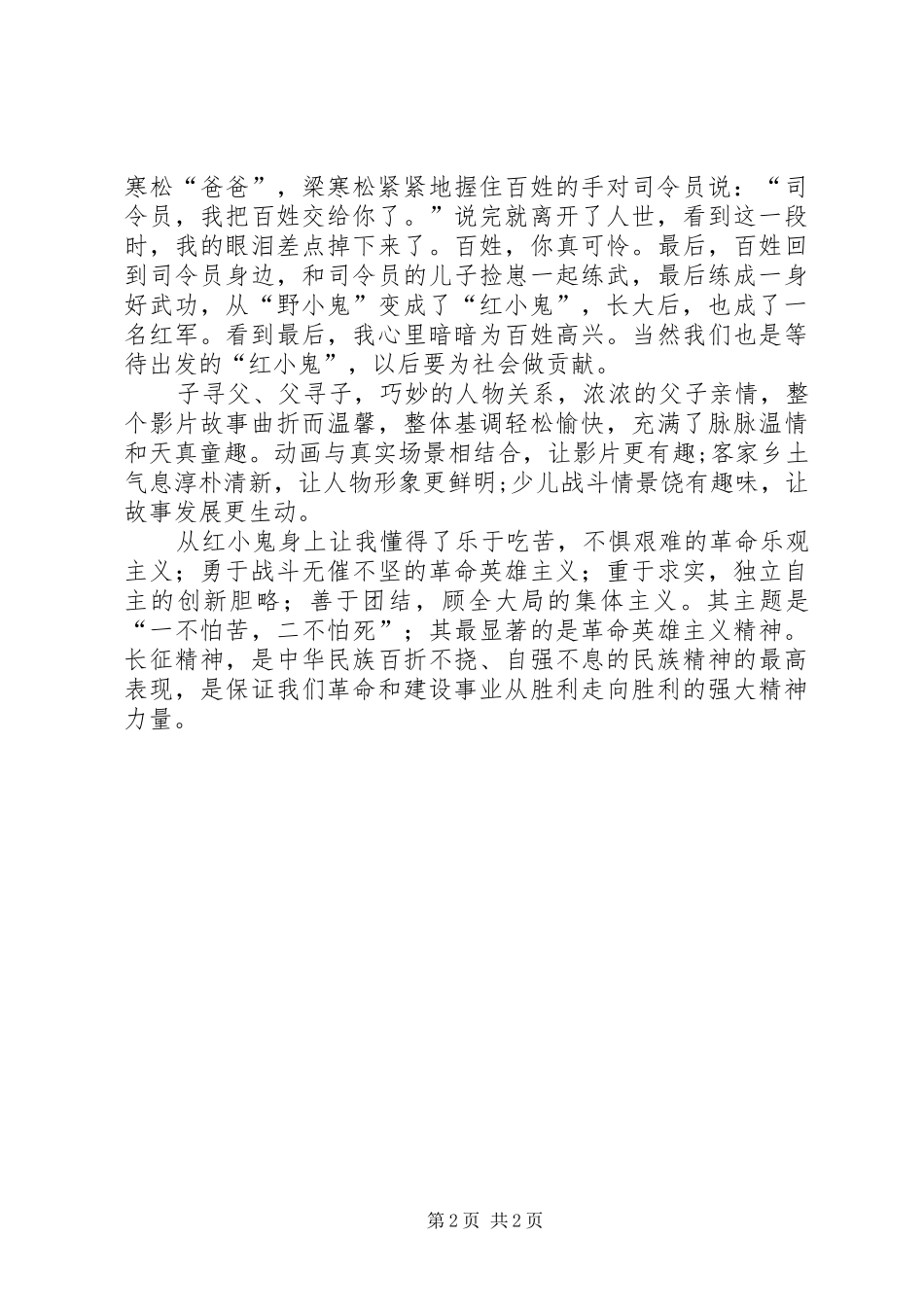 观《红小鬼》有感_第2页
