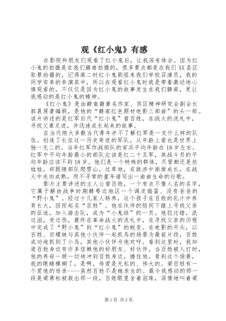 观《红小鬼》有感