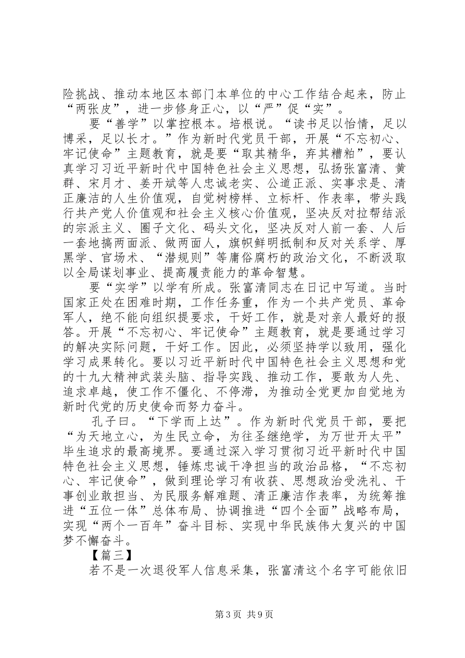 学习张富清同志先进事迹心得体会六篇_第3页