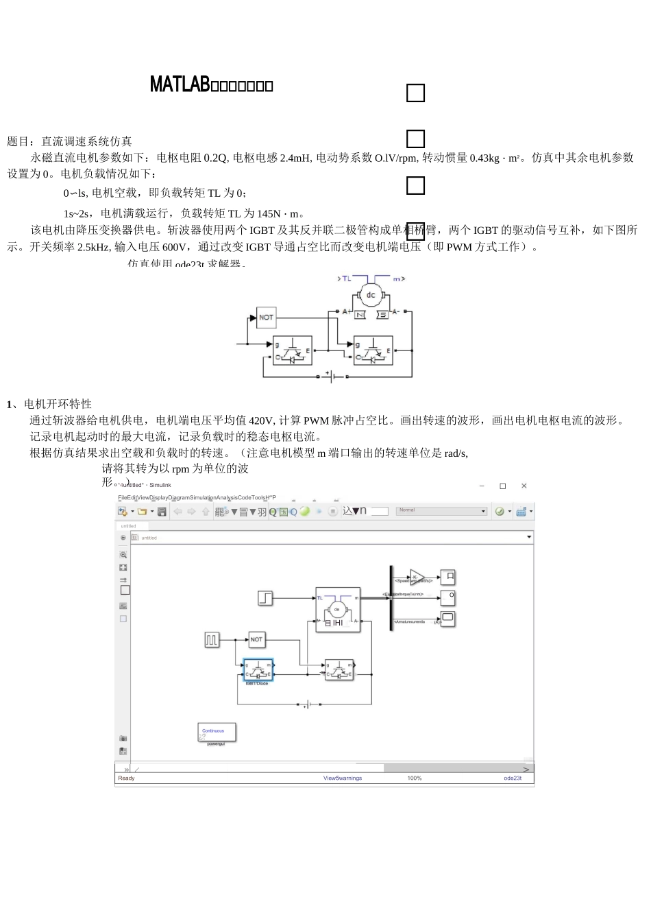 Matlab直流调速系统仿真_第1页