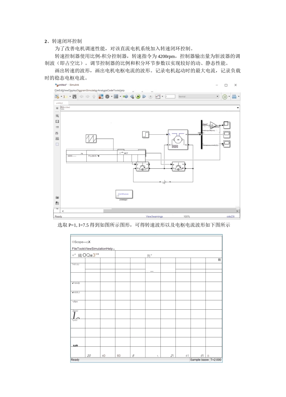 Matlab直流调速系统仿真_第3页
