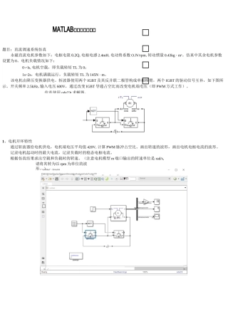 Matlab直流调速系统仿真