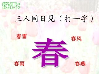 《柳树醒了》
