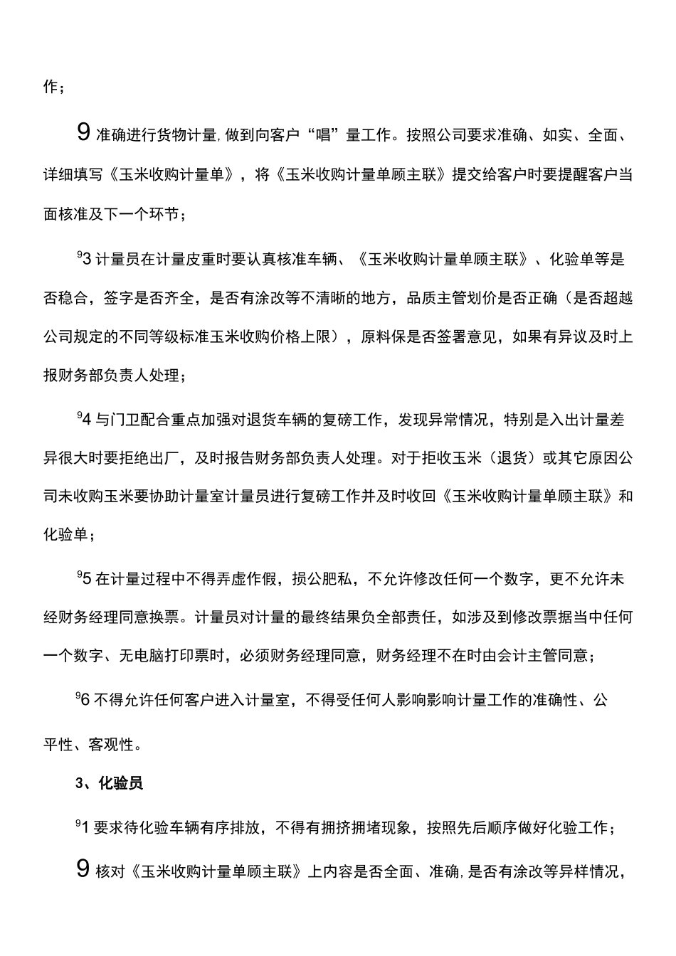 玉米收购流程 (1)_第2页