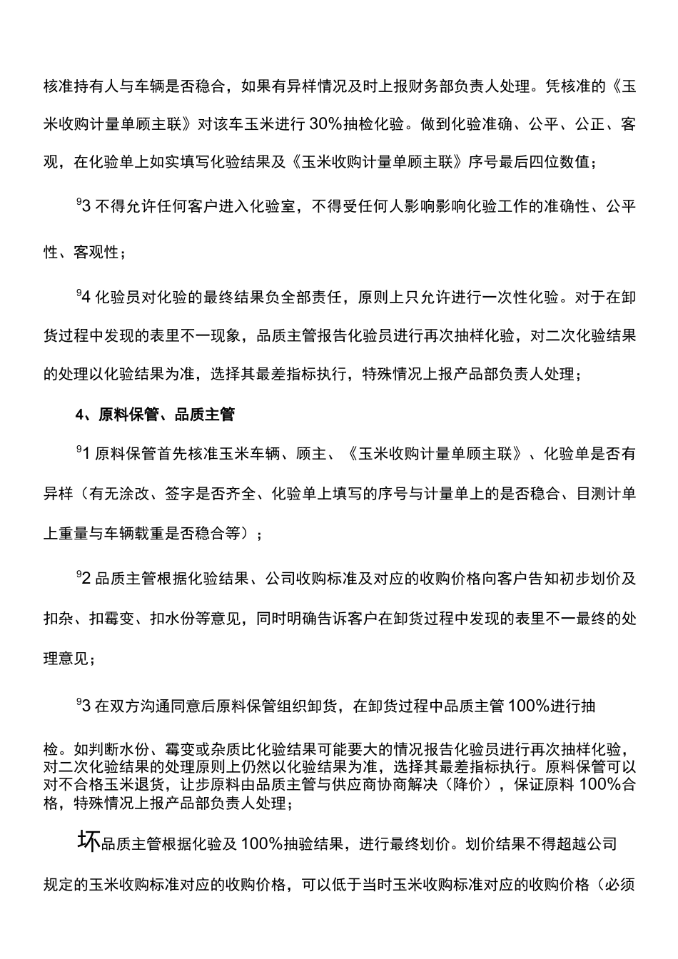 玉米收购流程 (1)_第3页