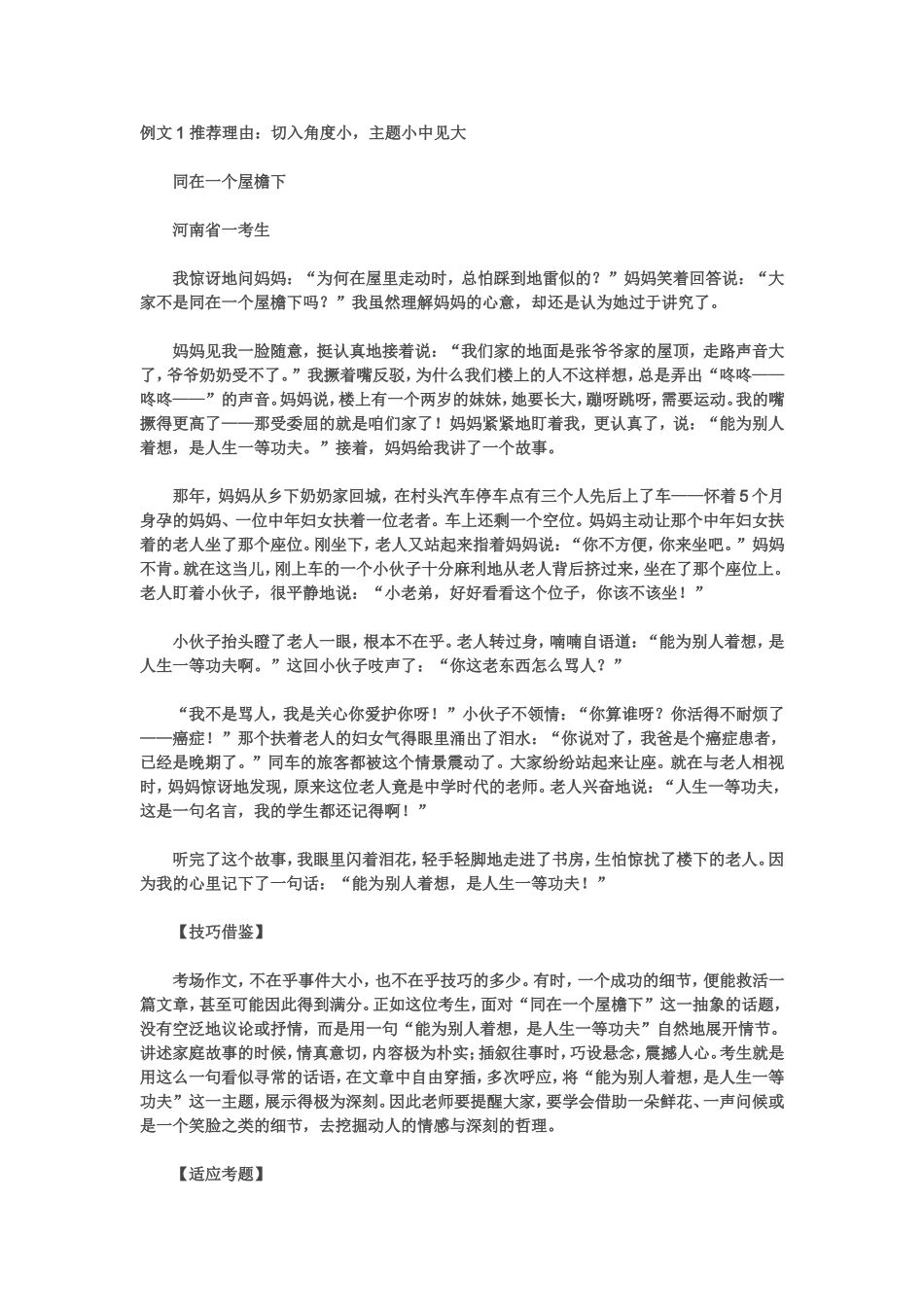 中考考前必读的十篇作文范文_第1页
