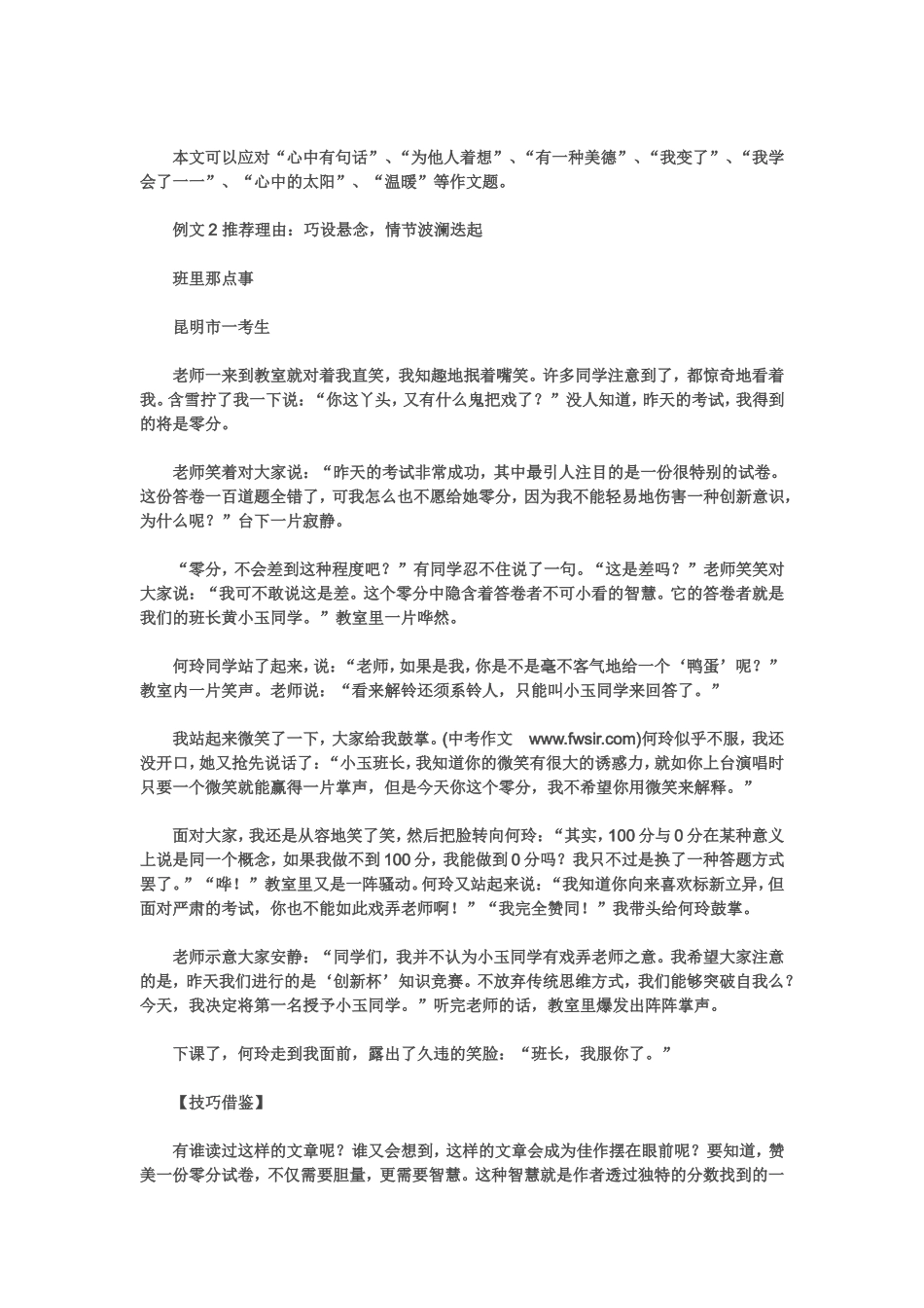 中考考前必读的十篇作文范文_第2页