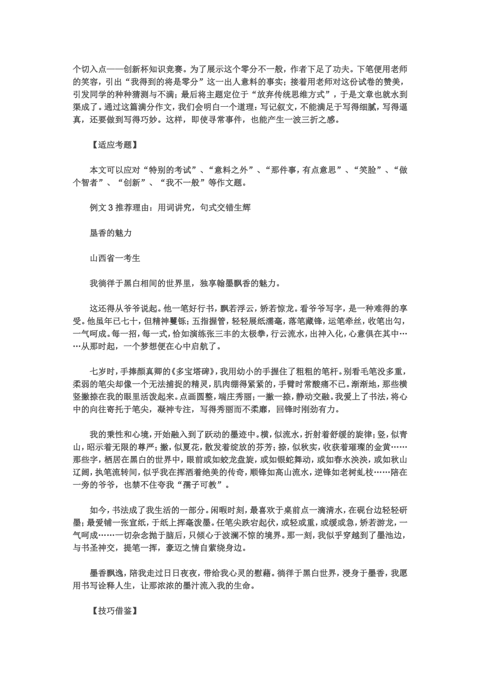 中考考前必读的十篇作文范文_第3页