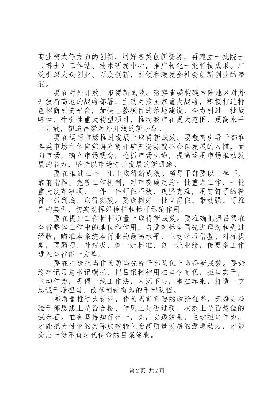 “改革创新、奋发有为”大讨论学习体会：切实突出“大讨论”的实践效果_第2页