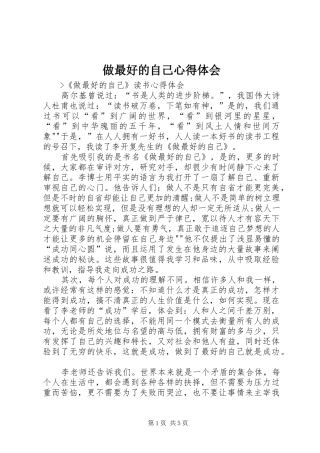 做最好的自己心得体会