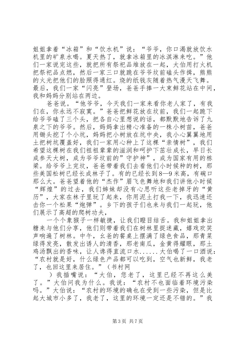 清明祭英烈清明节祭英烈感想_第3页