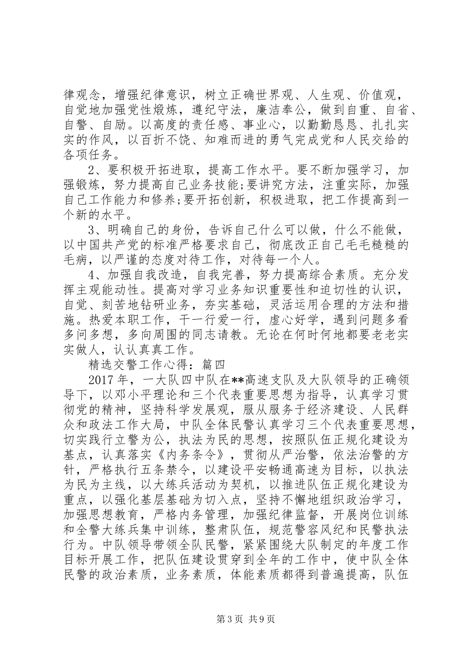 精选交警工作心得_第3页