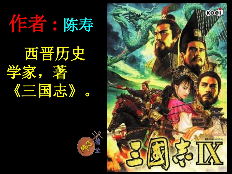 第23课《隆中对》课件_第2页