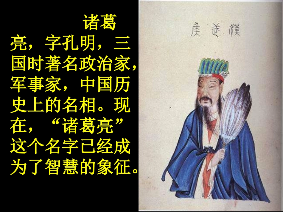 第23课《隆中对》课件_第3页