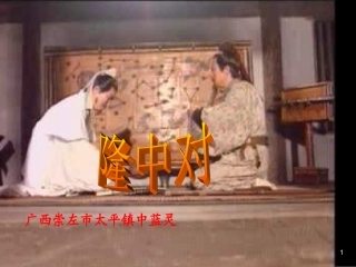 第23课《隆中对》课件