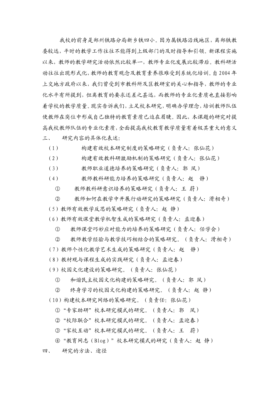 校本研究与教师教育智慧生成的实践研究课题实施方_第2页