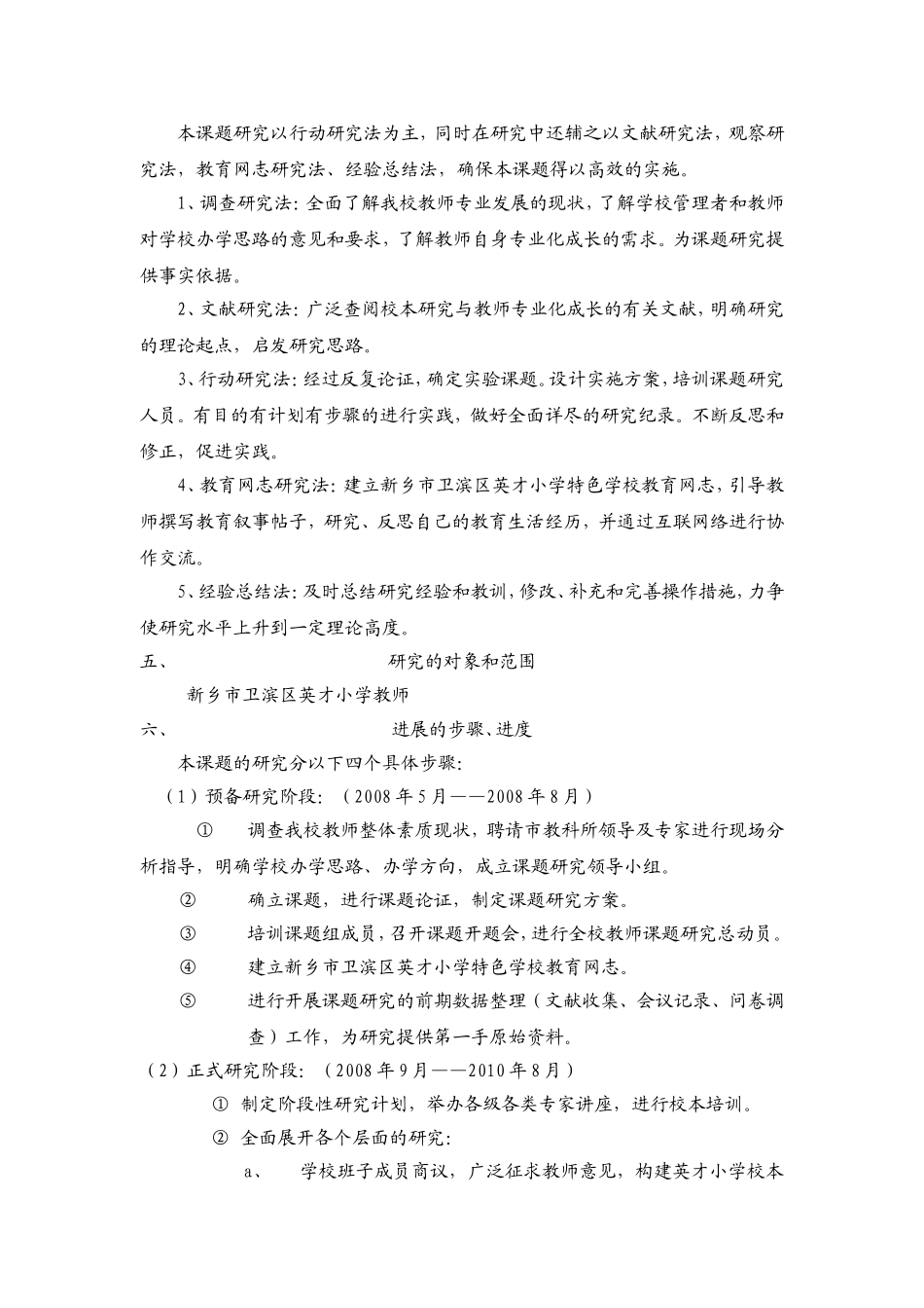 校本研究与教师教育智慧生成的实践研究课题实施方_第3页