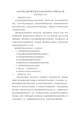 校本研究与教师教育智慧生成的实践研究课题实施方