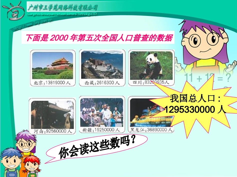 亿以内数的读法和写法_第2页