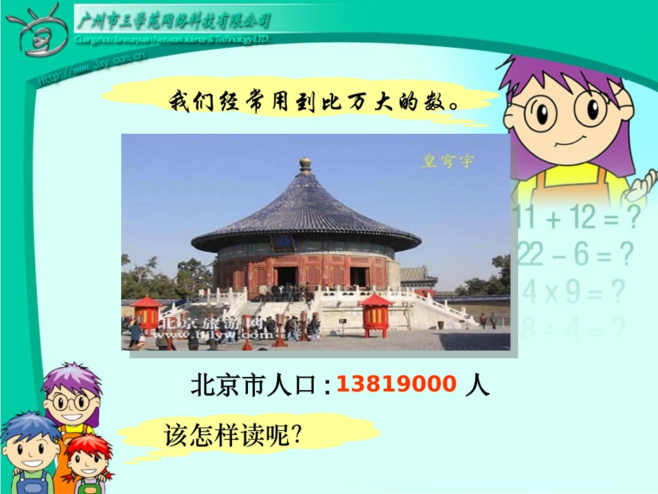 亿以内数的读法和写法_第3页