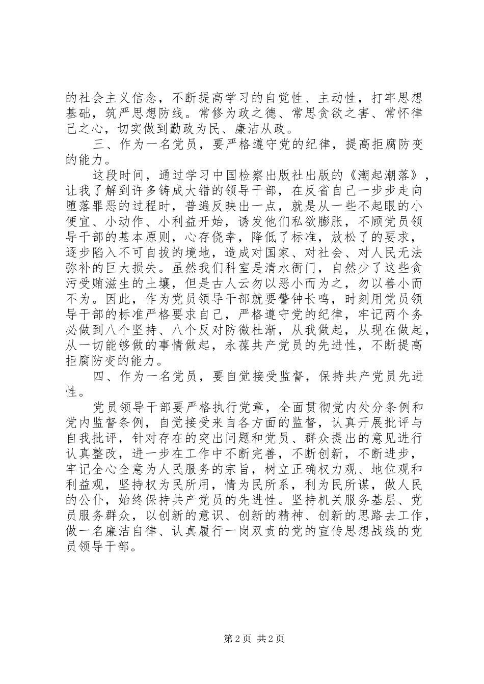 党员干部廉政文化学习心得体会_第2页