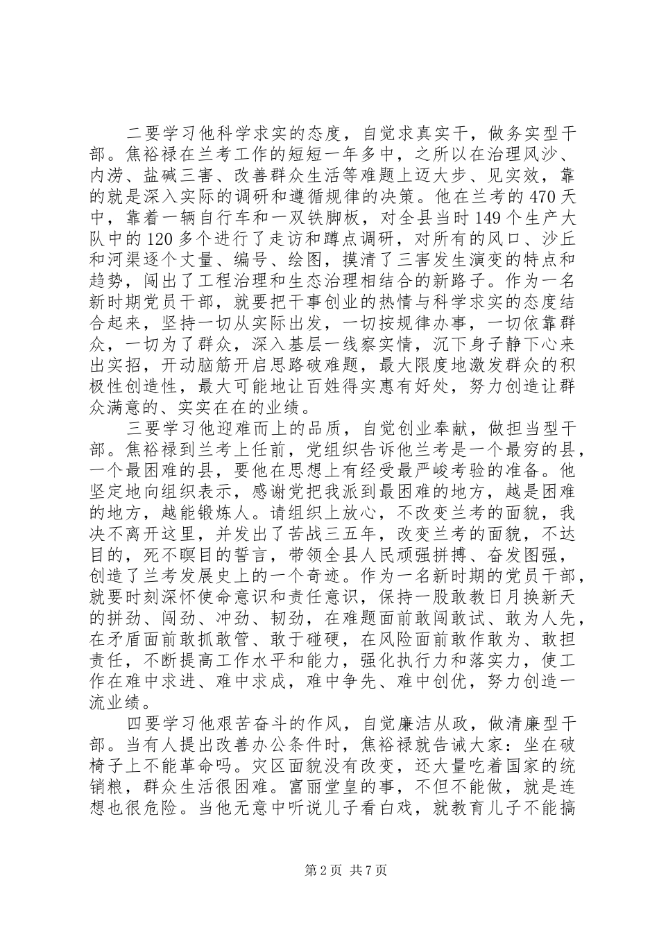 群众路线焦裕禄精神的学习心得体会_第2页