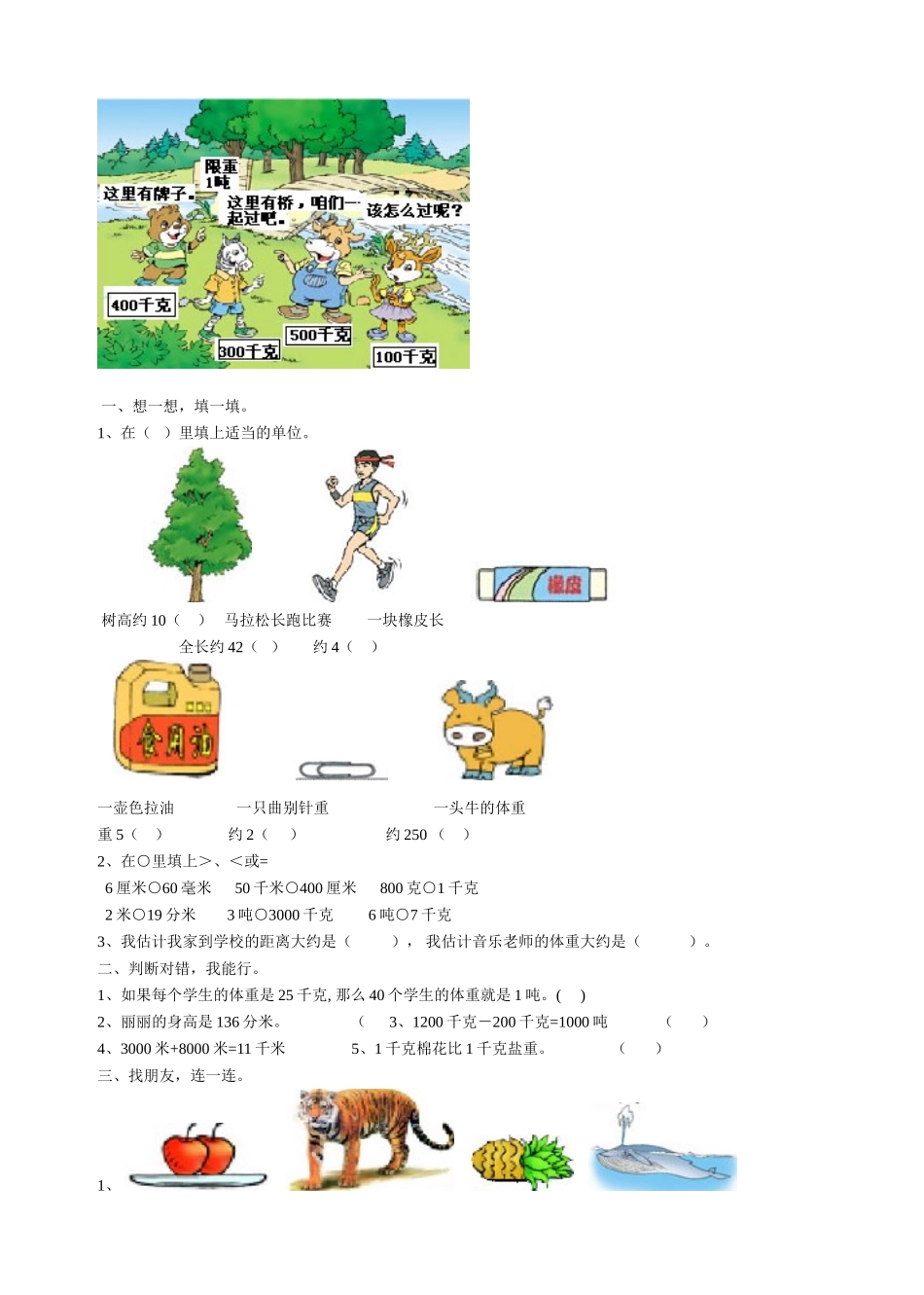 小学三年级数学上册测量练习题[人教版]_第3页