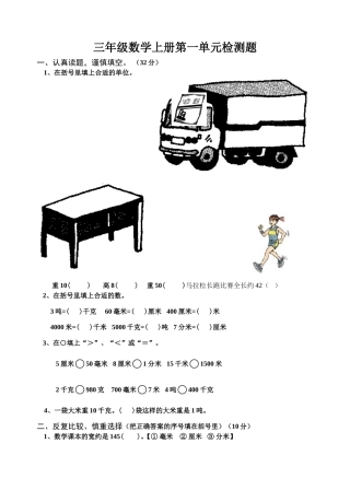 小学三年级数学上册测量练习题[人教版]