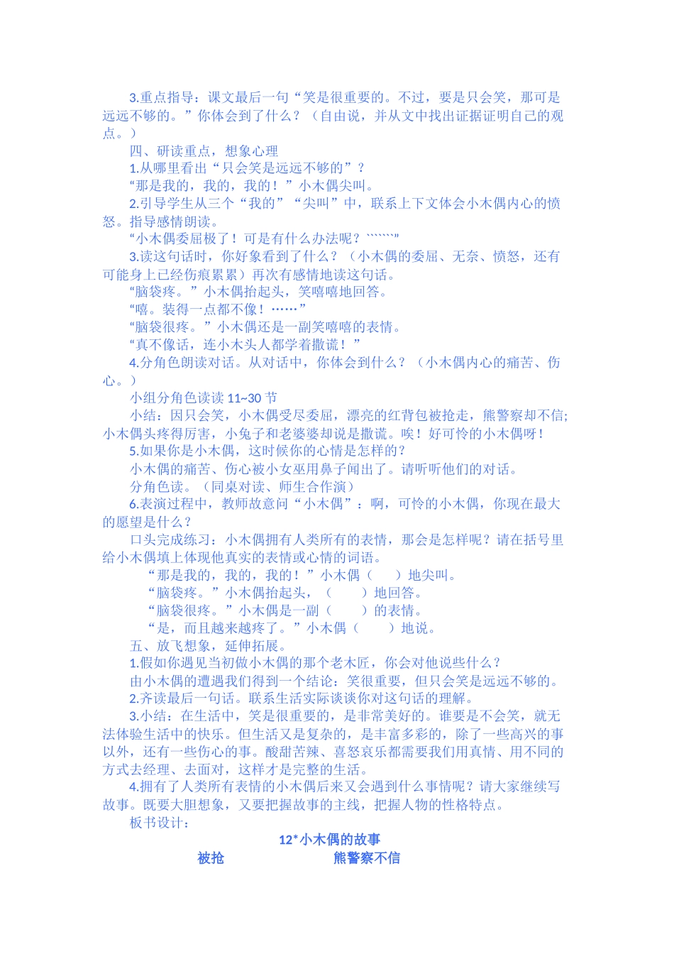 小木偶的故事教学设计_第2页