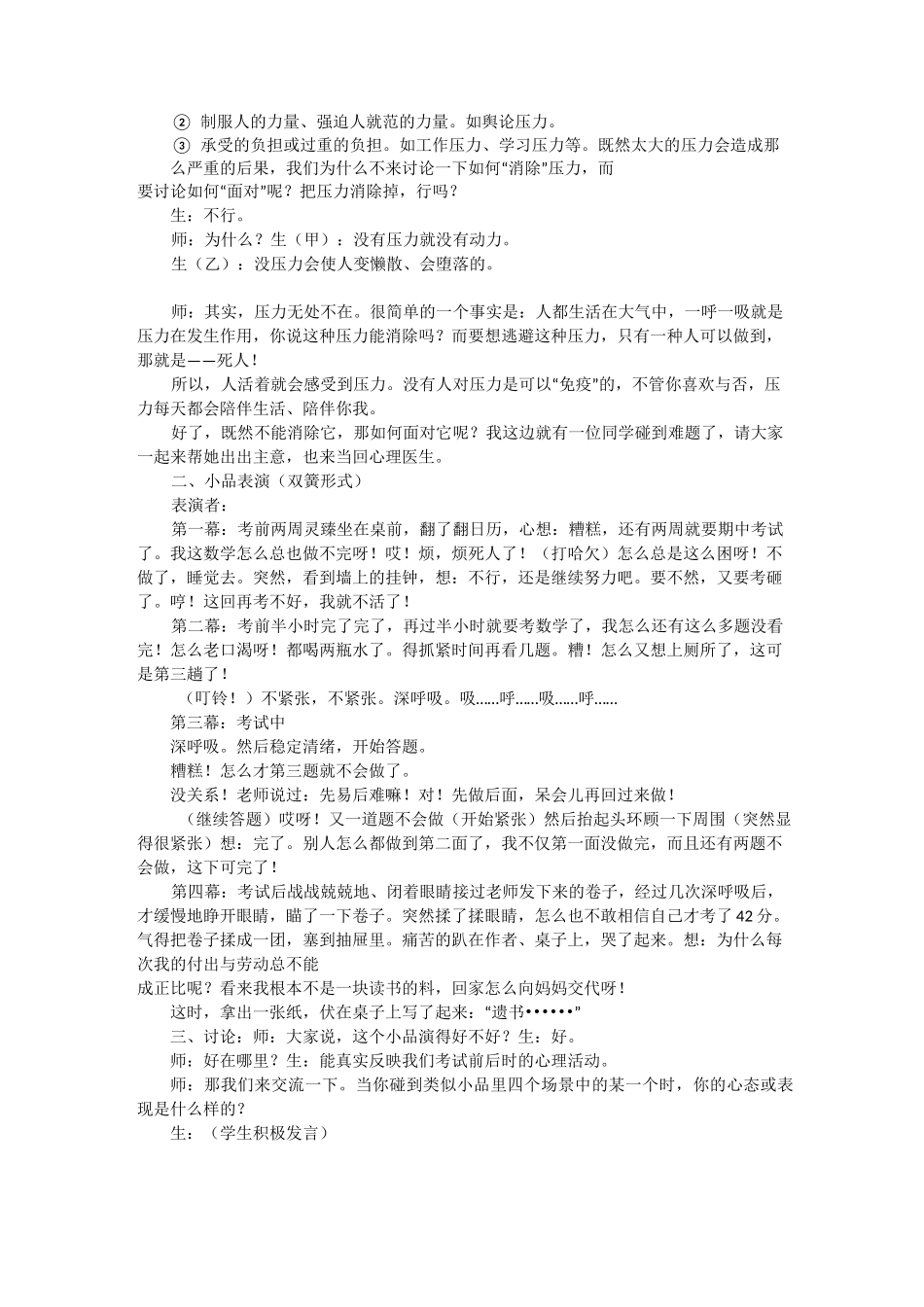 缓解压力主题班会_第2页