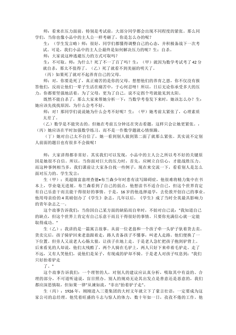 缓解压力主题班会_第3页