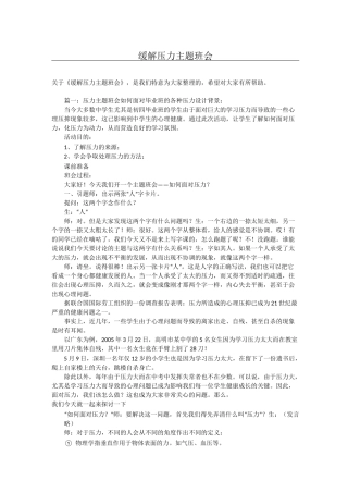 缓解压力主题班会