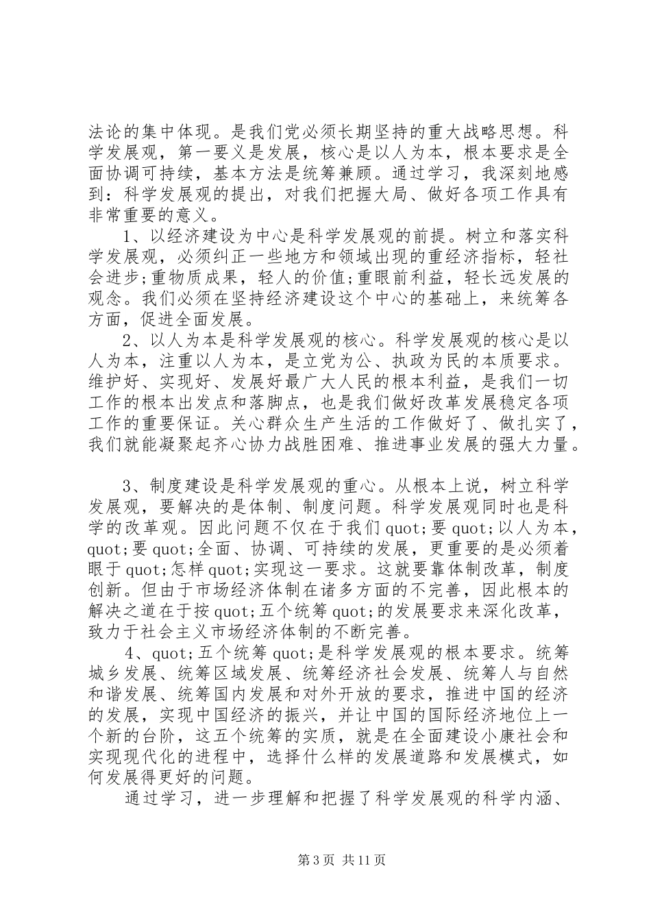政治理论学习心得体会_第3页