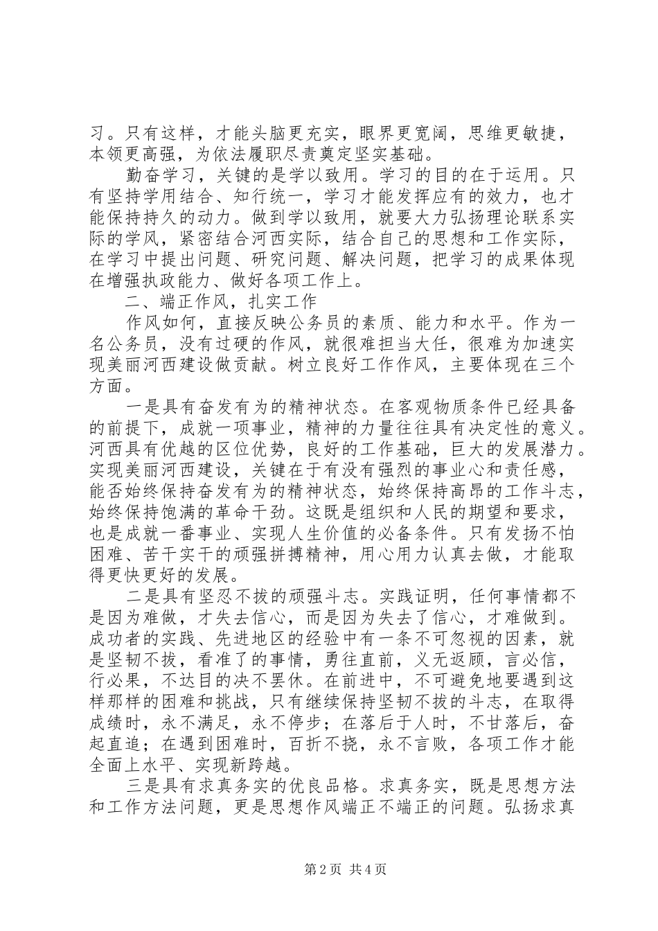 初任公务员培训心得_第2页