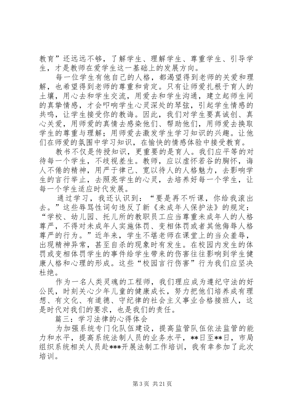 学习法律的心得体会篇一_第3页