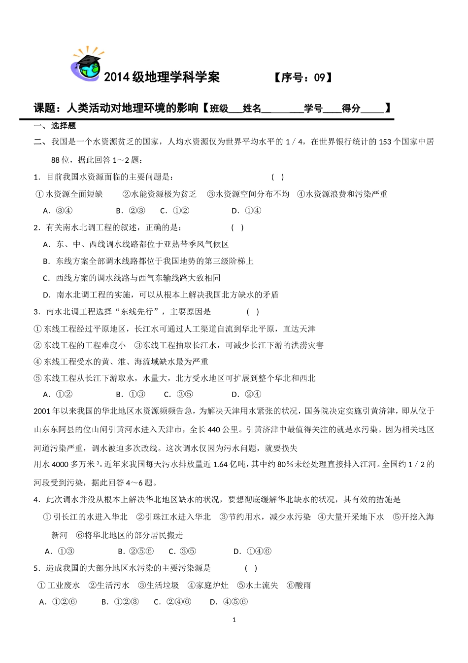 资源跨区域调配练习题_第1页